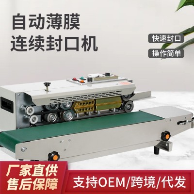 永特力FR900全自動(dòng)封口機(jī) 連續(xù)式商用封口機(jī) 塑料鋁箔茶葉塑封機(jī)