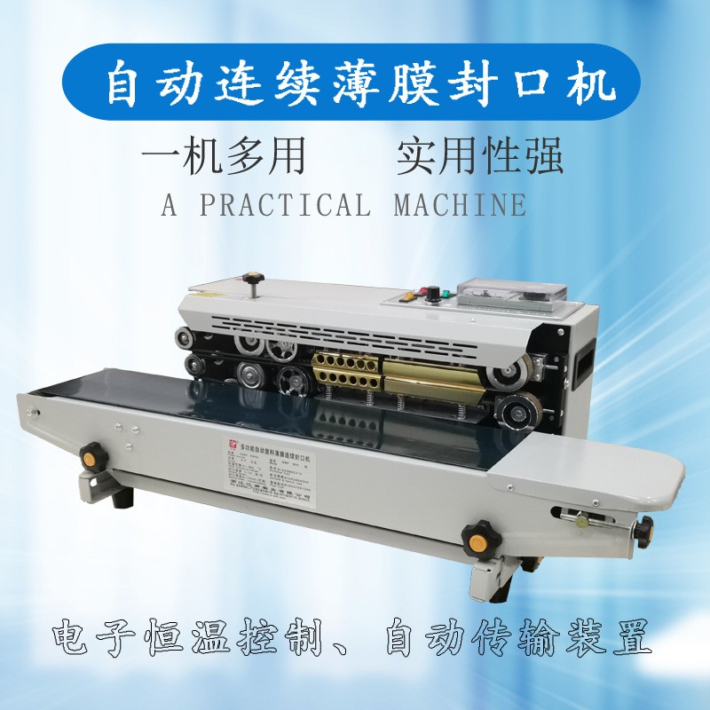 多功能連續(xù)薄膜封口機(jī) 紅茶綠茶茶葉連續(xù)封口機(jī)