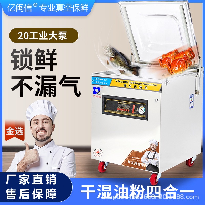 億閩信真空包裝機(jī)全自動商用大米熟食壓縮封口機(jī)打包機(jī)干濕兩用