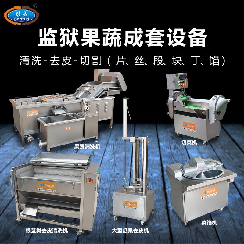 無(wú)刀化廚房 預(yù)菜加工設(shè)備 凈菜配送 學(xué)校營(yíng)養(yǎng)餐配送中心用機(jī)器