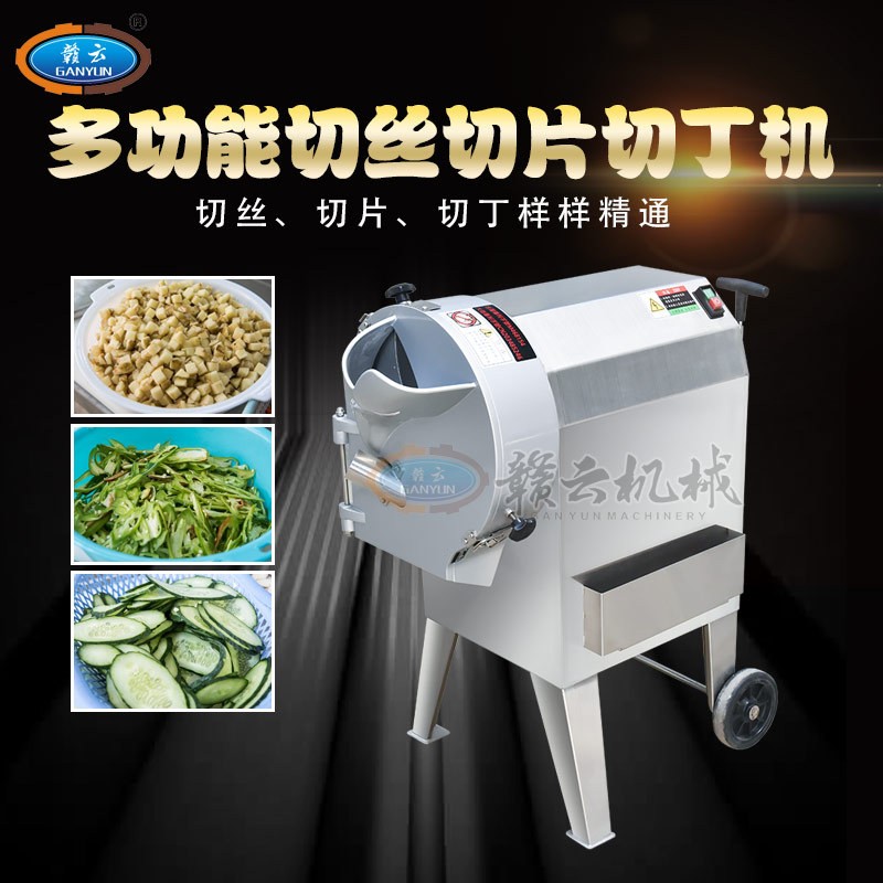 贛云牌312型多功能商用切菜機(jī)能將土豆蘿卜洋蔥等切片切 絲切丁
