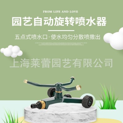沃施園藝旋轉(zhuǎn)三臂噴水器花草自動(dòng)澆水草坪灌溉噴頭可移動(dòng)園林5425