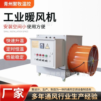 養(yǎng)殖暖風機豬舍升溫熱風機全自動溫控電加熱暖風機工業(yè)用電暖風機