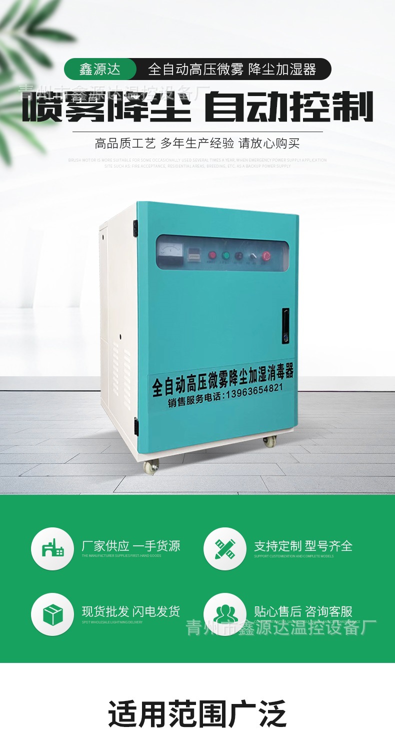 全自動(dòng)高壓微霧 降塵加濕器(1)_001.jpg