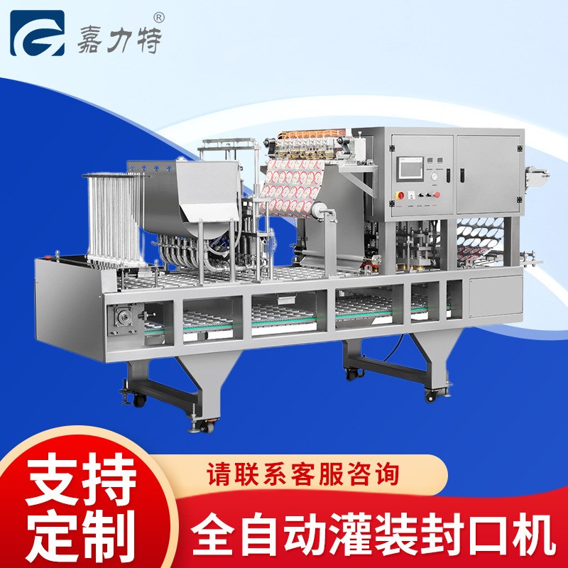 全自動(dòng)鎖鮮餐盒灌裝封口機(jī) 調(diào)料奶茶豆?jié){米酒一出八灌裝封口機(jī)