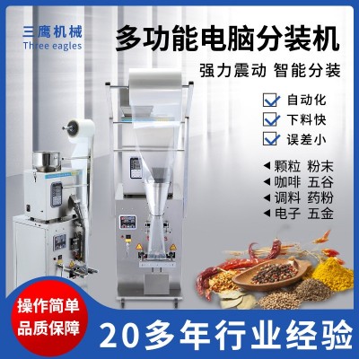 全自動粉末顆粒包裝機(jī)三邊封背封茶葉調(diào)料粉劑定量分裝封口灌裝機(jī)