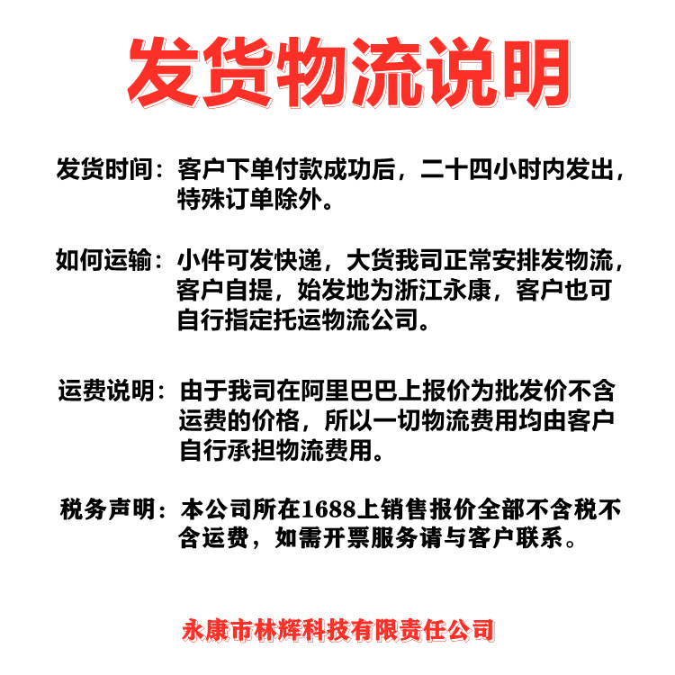 發(fā)貨說(shuō)明