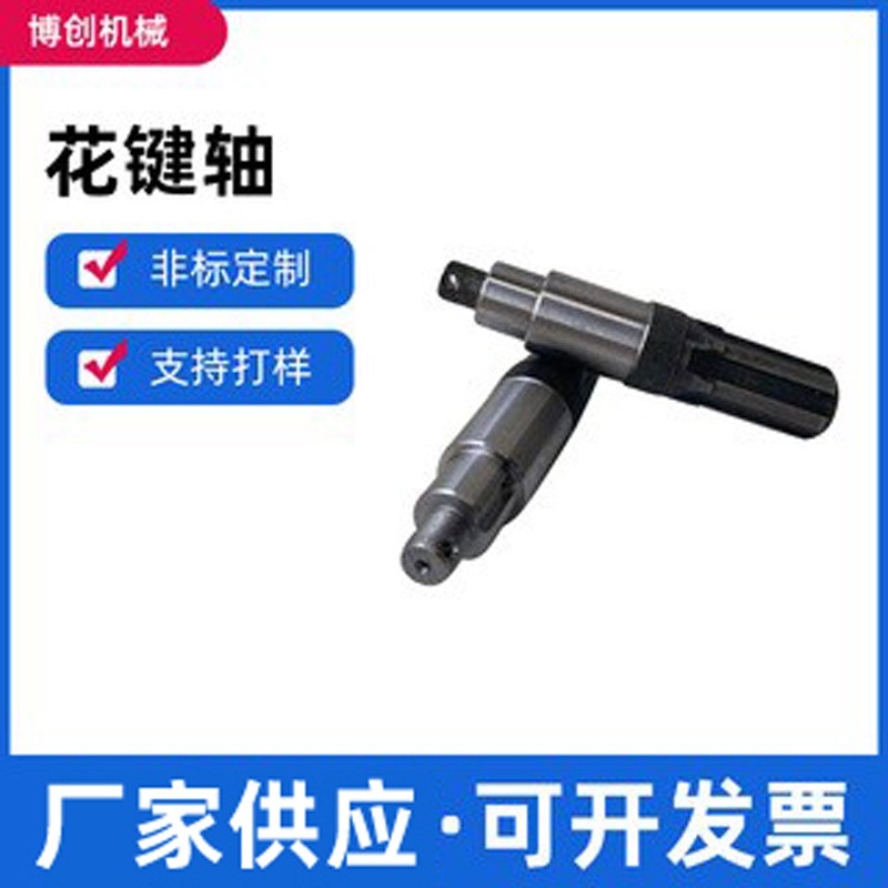 廠家供應45#鋼花鍵軸 內外圓磨床傳動齒輪電機軸芯主被動軸批發(fā)