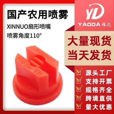 跨境亞馬遜農(nóng)用植保無(wú)人機(jī)噴霧器配件扇形防風(fēng)噴頭打藥機(jī)噴頭噴嘴