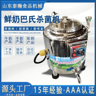 50L鮮奶巴氏殺菌機商用電加熱羊奶水果撈純鮮牛奶消毒滅菌機