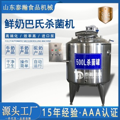 供應(yīng)400L巴氏鮮奶殺菌罐 全自動(dòng)攪拌牛奶發(fā)酵設(shè)備 液態(tài)奶流水線