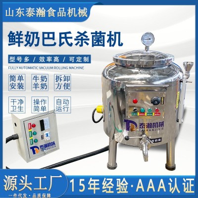 小型鮮奶巴氏殺菌機(jī)商用牛奶羊奶巴殺機(jī)家用駝奶消毒滅菌機(jī)廠家