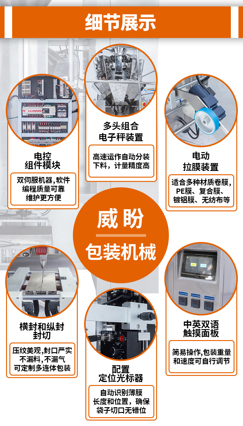 膨化食品包裝機(jī)4