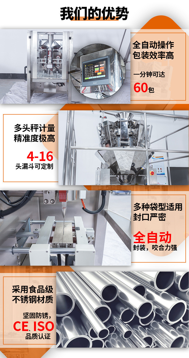 膨化食品包裝機(jī)2
