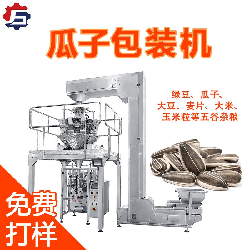 堅(jiān)果干貨自動(dòng)稱重計(jì)量分裝機(jī) 瓜子巴旦木封口機(jī) 開心果榛子打包機(jī)