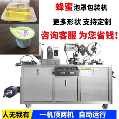 寶工全自動(dòng)食品泡罩包裝機(jī) 杯裝液體泡罩機(jī) 便攜蜂蜜泡罩包裝機(jī)