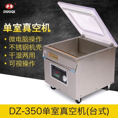 多奇 DZ-350大米臺(tái)式單室真空包裝機(jī) 保鮮食品單式真空機(jī)
