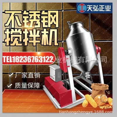 商用多功能奶粉粉劑顆粒預(yù)混料混合機(jī) 不銹鋼化工飼料攪拌機(jī)