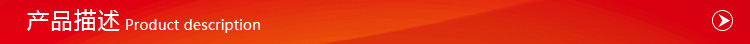 產(chǎn)品描述