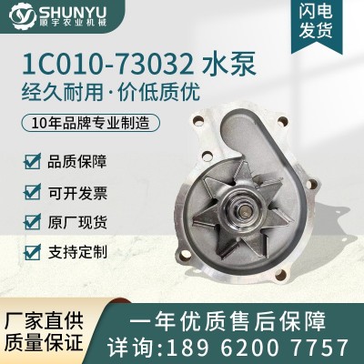 【原廠現(xiàn)貨】適用于久保田 M704K 拖拉機(jī) 1C010-73032水泵配件