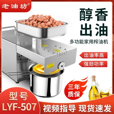 現(xiàn)貨全自動(dòng)家用榨油機(jī)中小型家庭智能花生芝麻壓油機(jī)菜籽炸油機(jī)