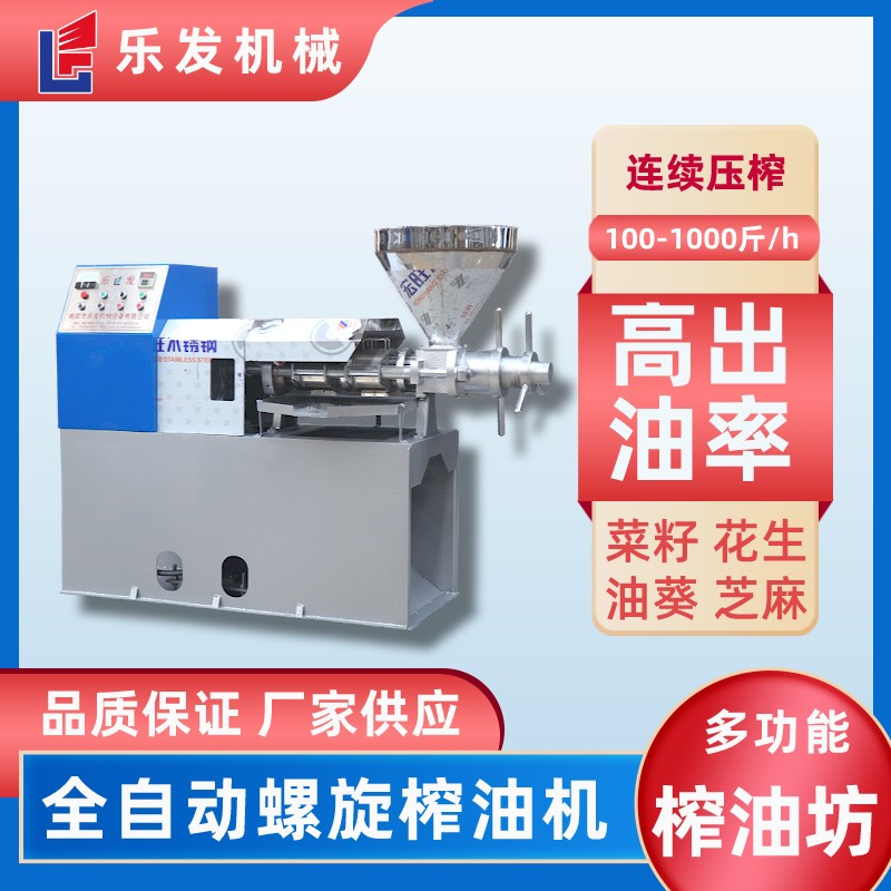 樂發(fā)螺旋榨油機商用油坊80小型加工菜籽榨油設(shè)備全自動花生榨油機