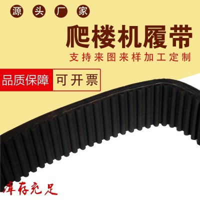 爬樓機同步帶加厚履帶上下樓梯爬樓車履帶橡膠皮帶輪