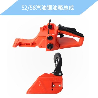 52/58油鋸配件油箱總成油箱58汽油鋸伐木鋸燃油箱手提油箱