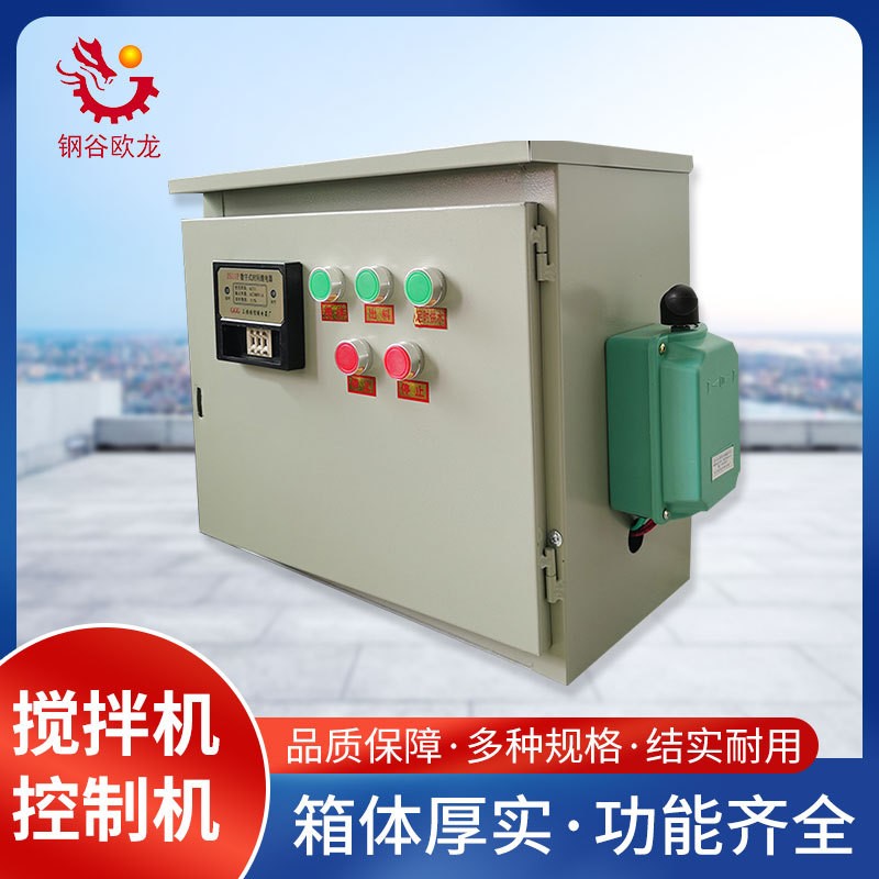 不銹鋼電箱攪拌機(jī)配電箱控制器 半自動(dòng)350混泥土滾筒攪拌機(jī)控制箱