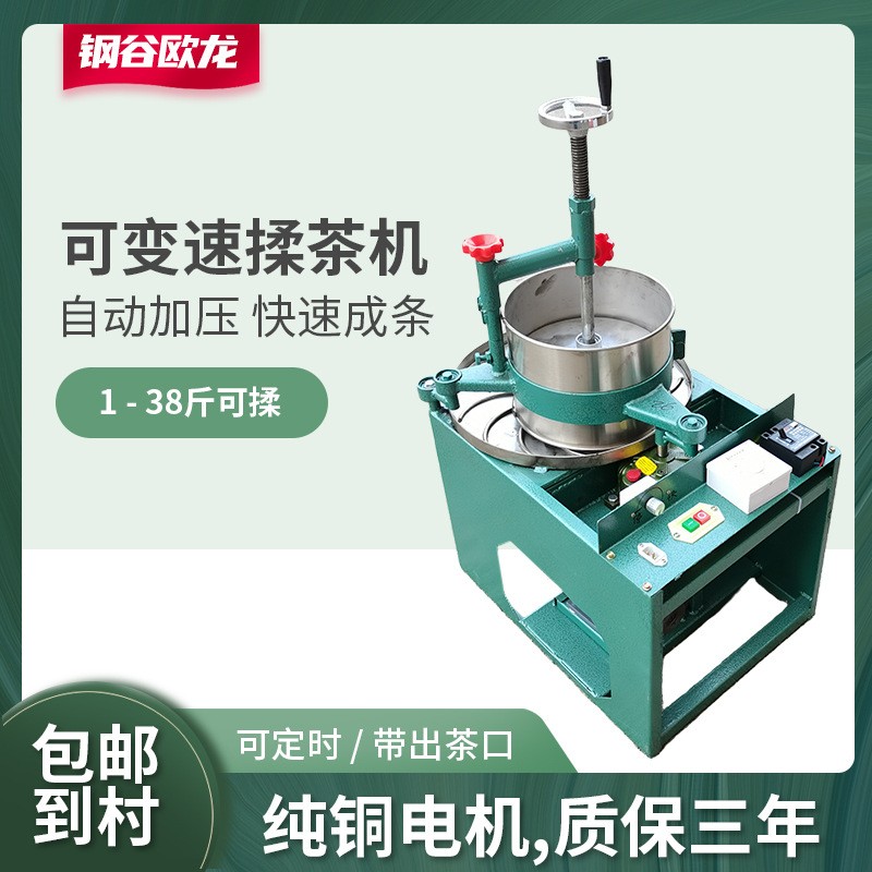 全自動(dòng)大中小型茶葉揉茶機(jī)家用手動(dòng)不銹鋼揉捻機(jī)加工揉茶制茶設(shè)備