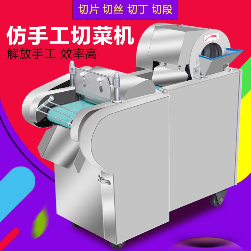 多功能切菜機(jī)商用電動切筍切酸菜海帶切絲機(jī)切丁機(jī)土豆切片機(jī)