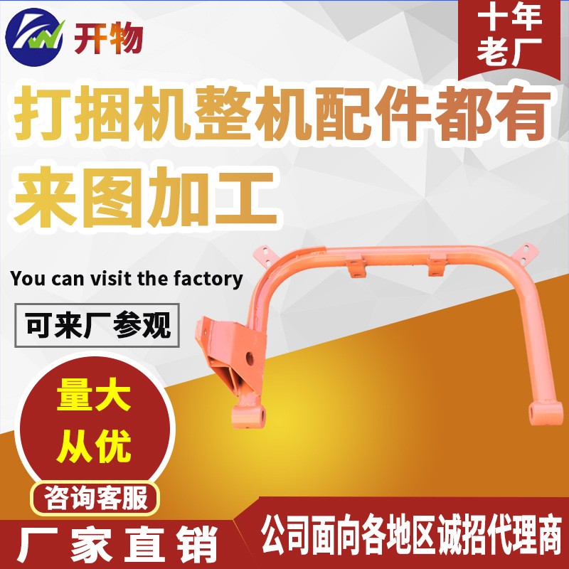 供應(yīng)銷售華德方捆打捆機配件U型架 焊管大針架打捆針架