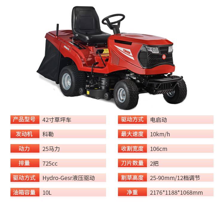 駕駛式草坪機(jī)_10