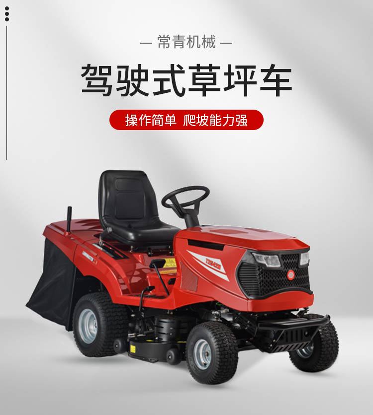 駕駛式草坪機(jī)_01