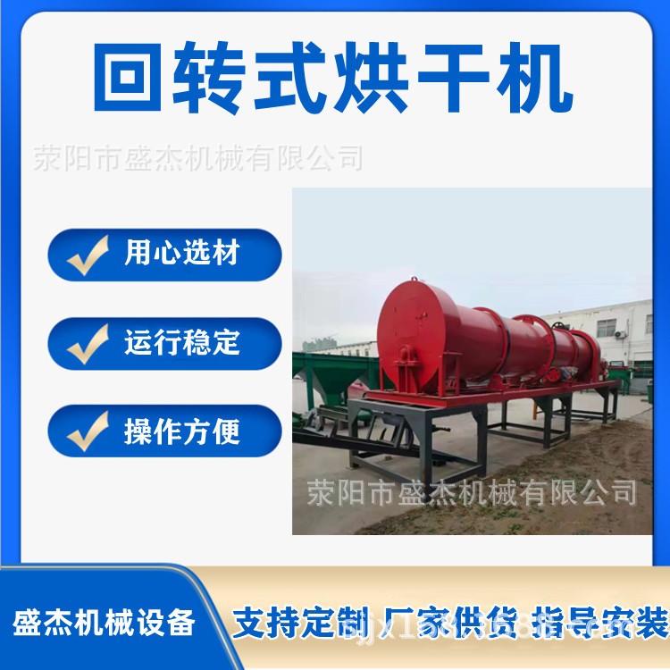 盛杰廠家直供 鴨糞雞糞滾筒烘干機(jī) 有機(jī)肥生產(chǎn)線需要那些設(shè)備