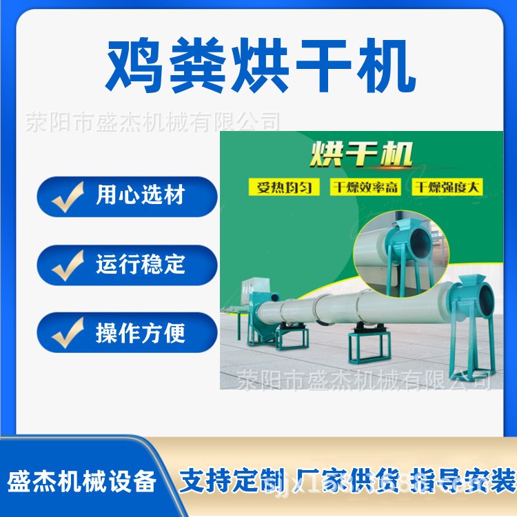 雞糞豬糞有機(jī)肥烘干設(shè)備 盛杰廠家供應(yīng)滾筒烘干設(shè)備 有機(jī)肥設(shè)備