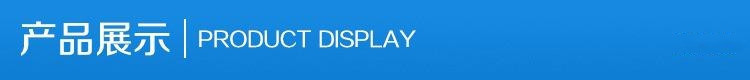 產(chǎn)品展示