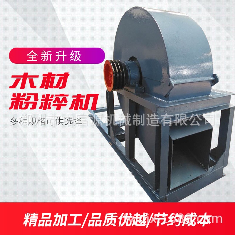 樹(shù)枝木條食用菌粉碎機(jī) 鋸末木屑粉碎機(jī) 多功能木材打粉機(jī)