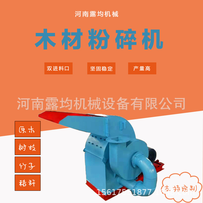 木材粉碎機(jī)