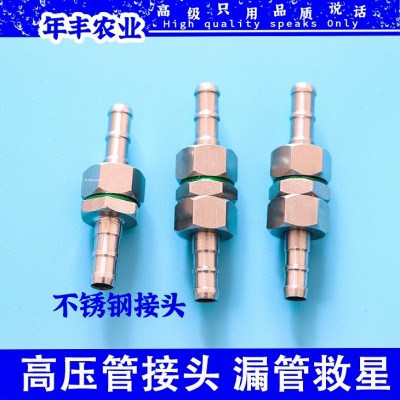 打藥管接頭農(nóng)用不銹鋼高壓管活動(dòng)活接出水管活接加套漏管補(bǔ)救王