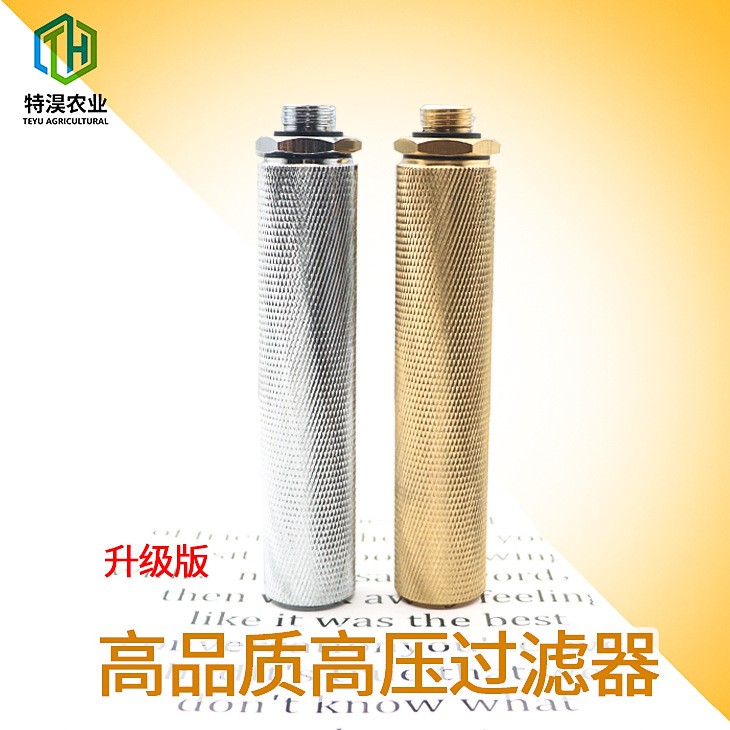 全銅農(nóng)用打藥過濾器打藥機(jī)噴桿加厚手把過濾網(wǎng)高壓動(dòng)力噴霧器用