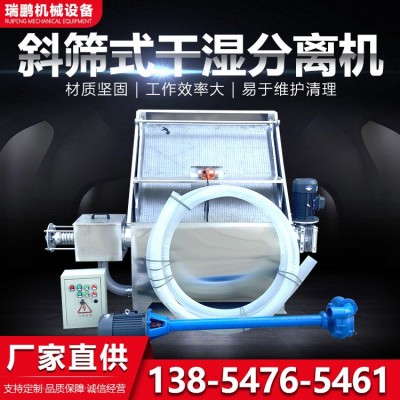養(yǎng)殖糞便不銹鋼滾筒斜塞干濕分離機(jī) 餐飲垃圾漿渣干濕固液分離機(jī)