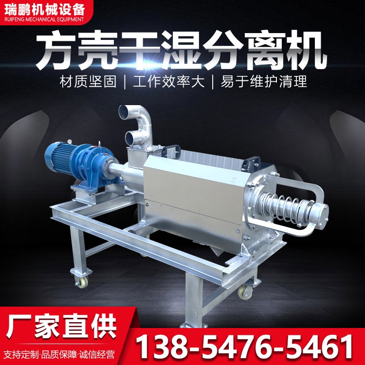 干濕固液分離機(jī) 豬糞雞鴨糞便螺旋擠壓干濕分離機(jī) 糞便脫 水機(jī)