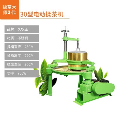 久農(nóng)王家用自動揉茶機茶葉揉捻機電動銅盤揉茶機電動茶葉加工機械