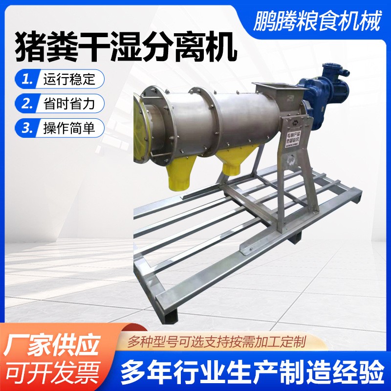 現(xiàn)貨供應(yīng)豬糞干濕分離機(jī) 動(dòng)物糞便脫水機(jī) 養(yǎng)殖場(chǎng)有機(jī)肥處理