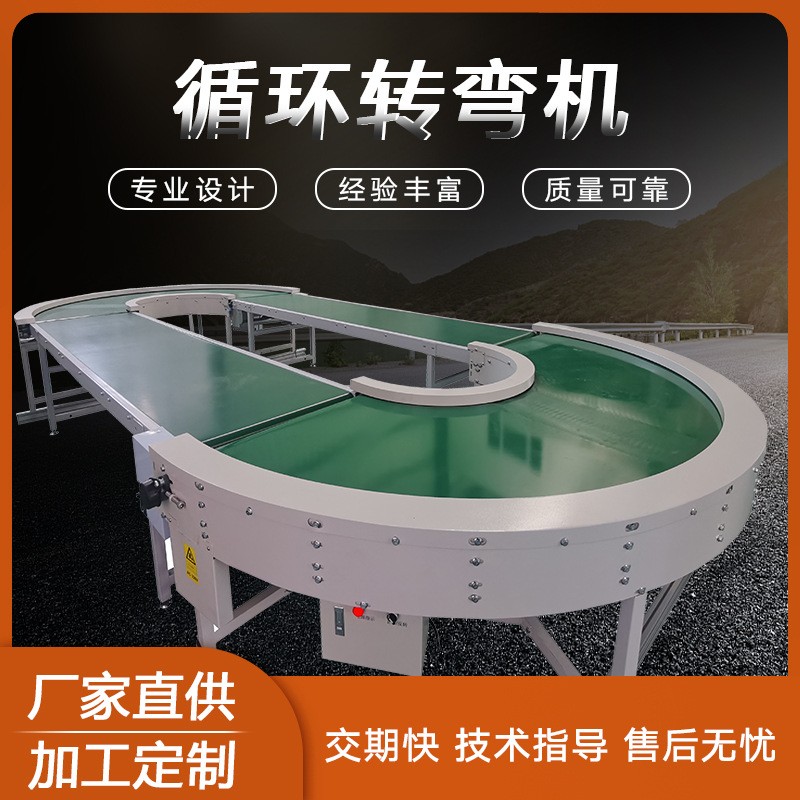 循環(huán)轉(zhuǎn)彎?rùn)C(jī)批發(fā)流水線皮帶線輸送機(jī) pvc傳送帶快遞分揀運(yùn)輸機(jī)