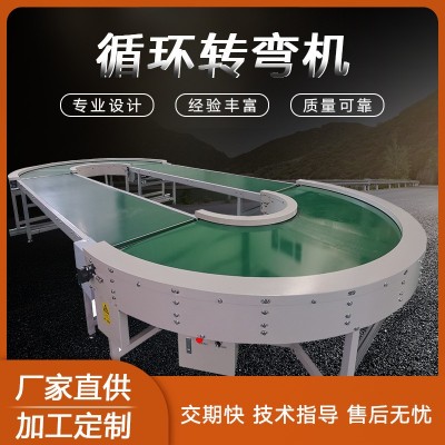 循環(huán)轉(zhuǎn)彎機(jī)批發(fā)流水線皮帶線輸送機(jī) pvc傳送帶快遞分揀運(yùn)輸機(jī)