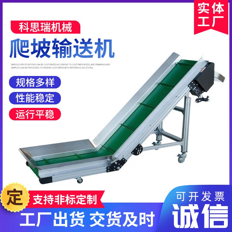 皮帶流水線爬坡機(jī) 提升傳輸機(jī) 擋板裙邊輸送機(jī) 鏈板式提升機(jī)