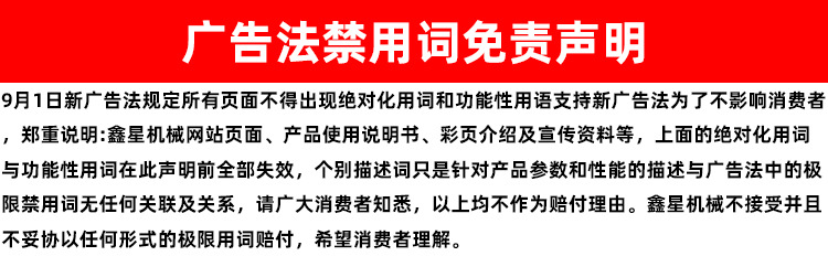 廣告法免責(zé)聲明