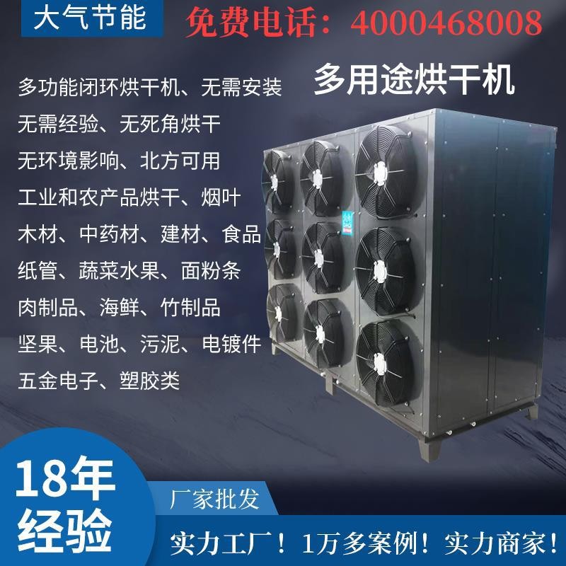 開閉環(huán)空氣能烘干除濕一體機菊花木材食品臘肉堅果干果臘腸